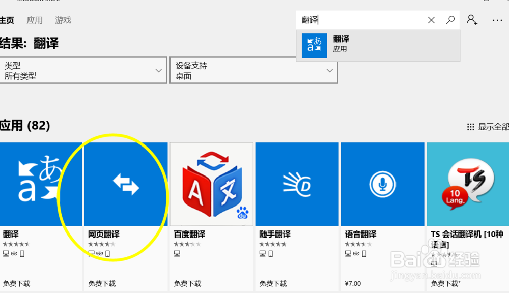 Edge浏览器怎么翻译网页3