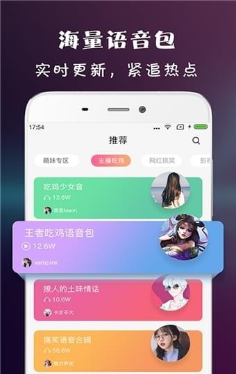 虎虎语音包app下载