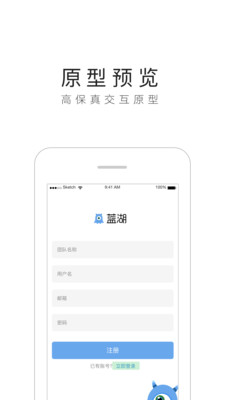 蓝湖app v2.2.9 官方版