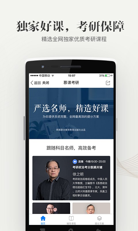 中国大学MOOC软件 v3.19.7 手机版