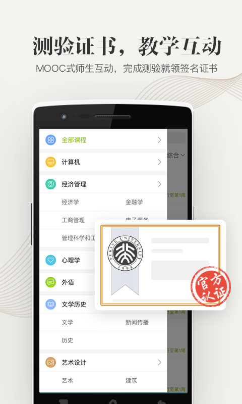 中国大学MOOC软件 v3.19.7 手机版