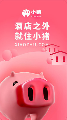 小猪短租民宿 v5.18 官方版