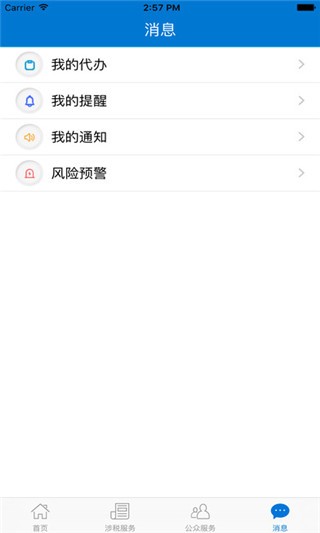 广东电子税务局手机版下载 v2.3.2 安卓版