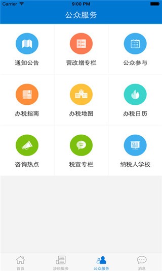 广东电子税务局手机版下载 v2.3.2 安卓版