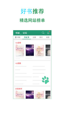 晋江文学城手机版 v5.2.9 安卓版