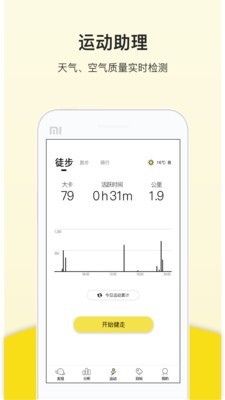 健康计步软件 v4.0.1 手机最新版
