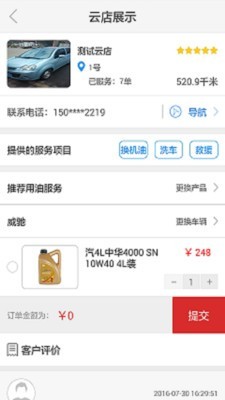 中华换油网手机软件 v3.2.0.0 最新版