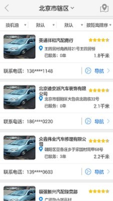 中华换油网手机软件 v3.2.0.0 最新版