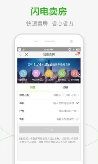 安居客app v12.26.4 最新版