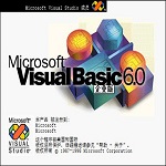 Visual Basic中文版下载 v6.0 企业