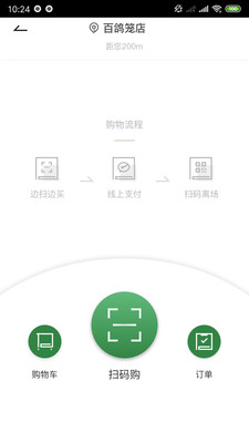 华润万家网上超市 v2.8.2 官方版