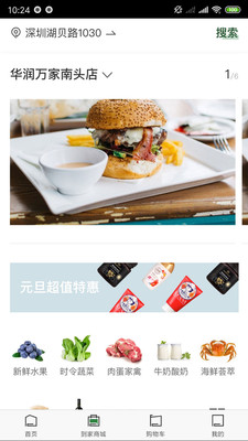 华润万家网上超市 v2.8.2 官方版