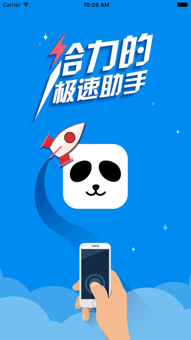 熊猫苹果助手ipad版 v1.0.5 iOS版