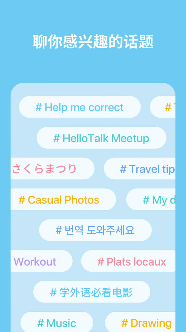 HelloTalk app v3.7.3 手机版