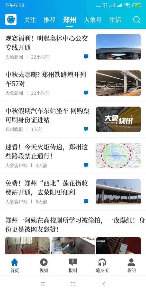 大象新闻app v1.11.8 安卓版