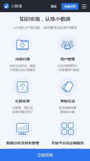 小鹅通官方下载 v1.0.19 最新版