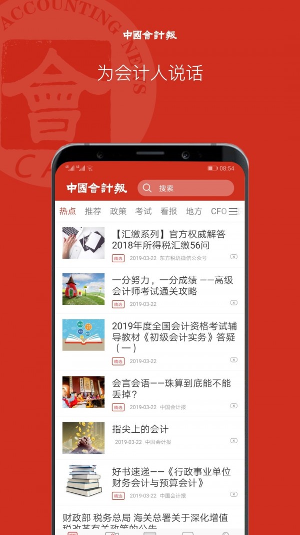 中国会计报安卓版 v1.0.5 官方版