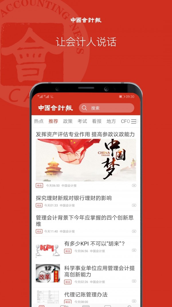 中国会计报安卓版 v1.0.5 官方版