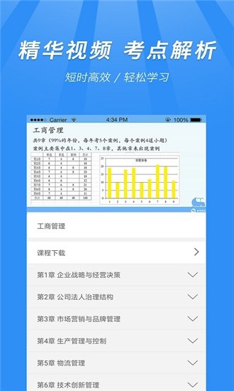 中级经济师题库宝典app下载 v2.3 安卓版