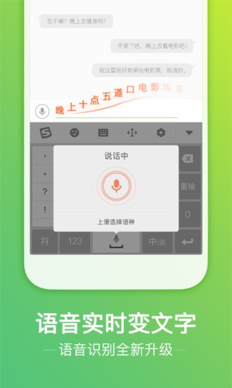 搜狗输入法安卓app v10.4 最新版