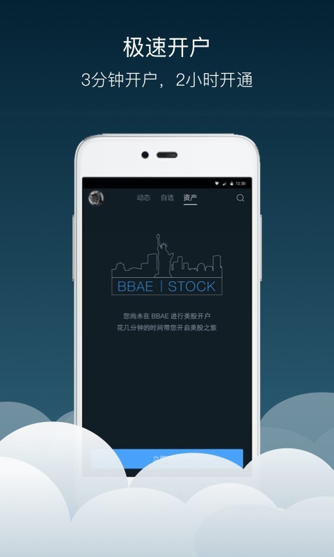 BBAE必贝证券app v3.4.5 安卓版