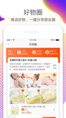 淘宝联盟app下载 v6.9.2 手机版
