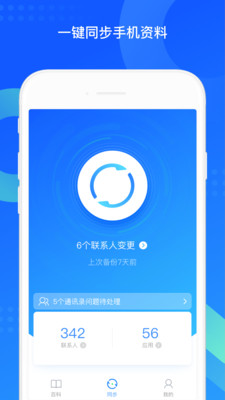 QQ同步助手下载 v6.9.26 官方版