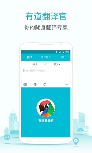 有道翻译官安卓app v3.10.2 手机版