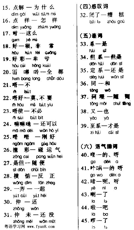 粤语入门普通话对照表2