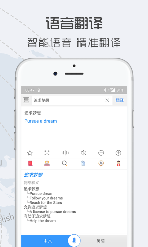 中英翻译官app下载