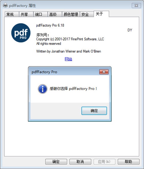 PdfFactory pro安装步骤截图5