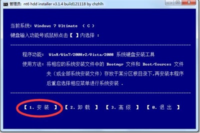 NT6 HDD Installer安装步骤1