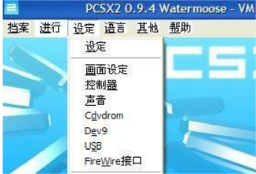 PCSX2模拟器下载