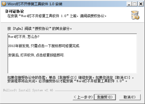 word打不开修复工具软件安装教程2