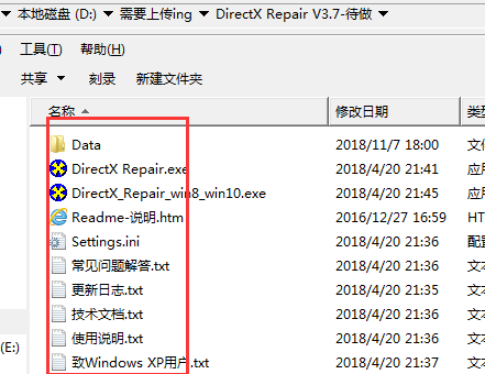 DirectX修复工具官方下载