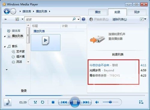 Windows Media Player使用方法7