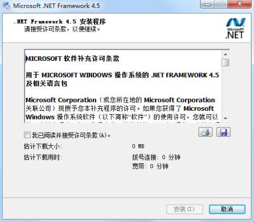 Microsoft.NET Framework安装步骤1