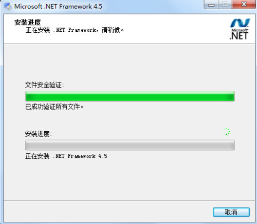 Microsoft.NET Framework安装步骤2