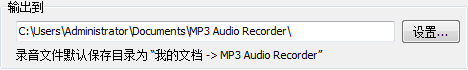 MP3音频录音机软件