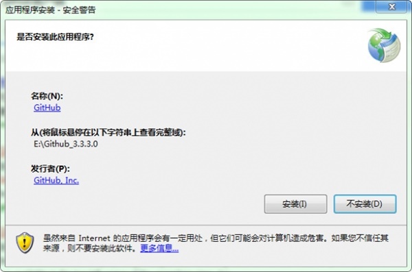 GitHub中文版WINDOWS版客户端安装步骤2