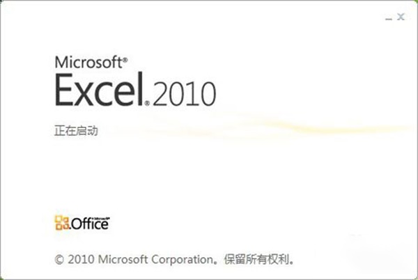Excel2010十大优势