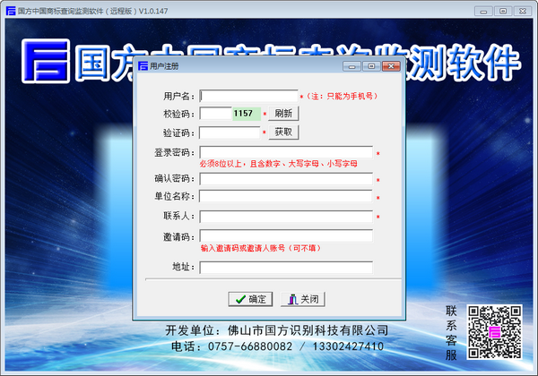 国方中国商标查询监测软件下载