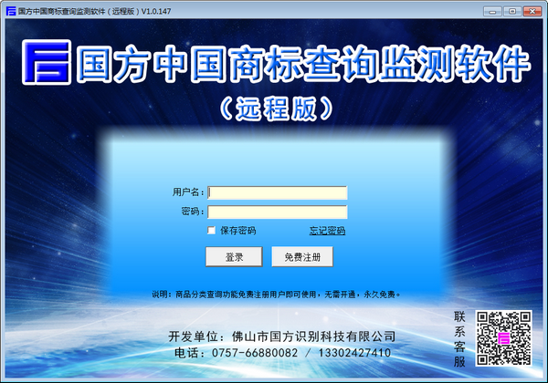 国方中国商标查询监测软件下载
