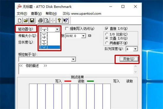 ATTO Disk Benchmark使用步骤1
