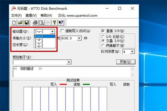 ATTO Disk Benchmark使用步骤3