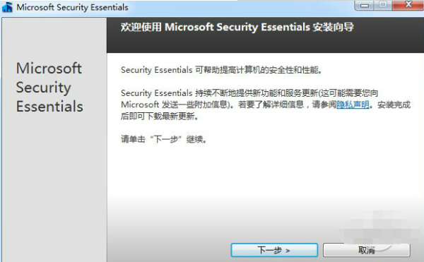 微软MSE杀毒软件(Security Essentials)安装步骤1