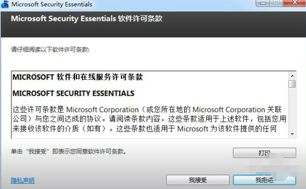 微软MSE杀毒软件(Security Essentials)安装步骤2