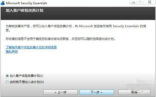 微软MSE杀毒软件(Security Essentials)安装步骤3