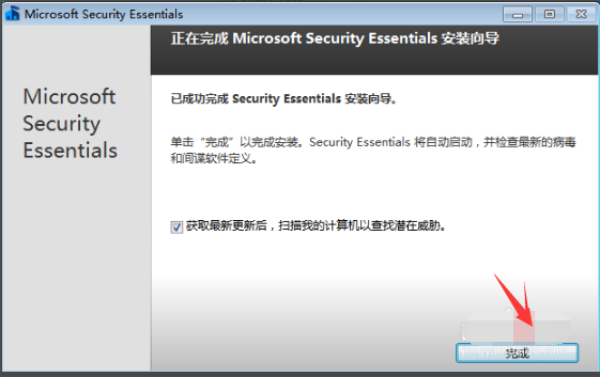 微软MSE杀毒软件(Security Essentials)安装步骤4