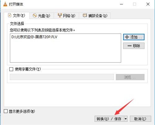 VLC播放器可以转换文件吗4